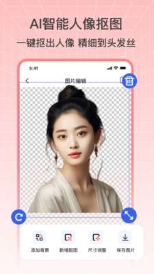 抠图秀秀图1
