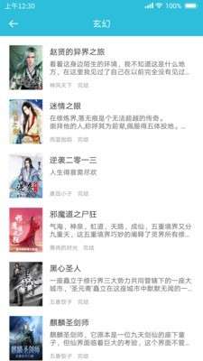 飞鱼小说阅读器免费版图1