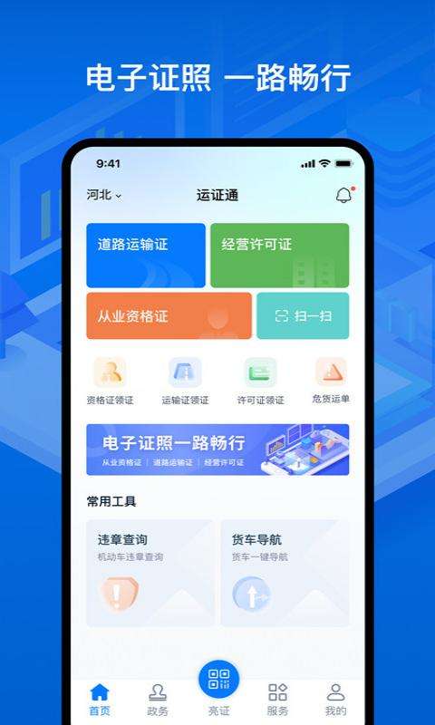 运政通图3