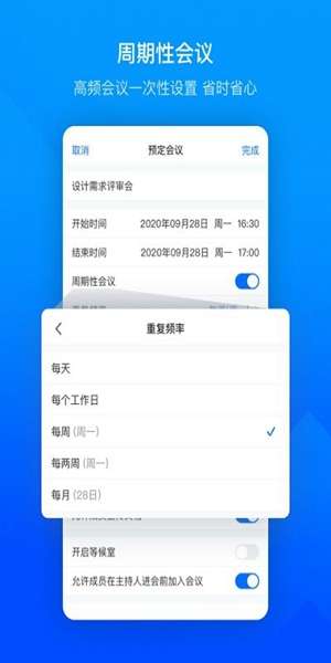 腾讯会议app图2