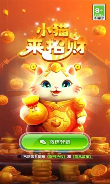 小猫来招财图5
