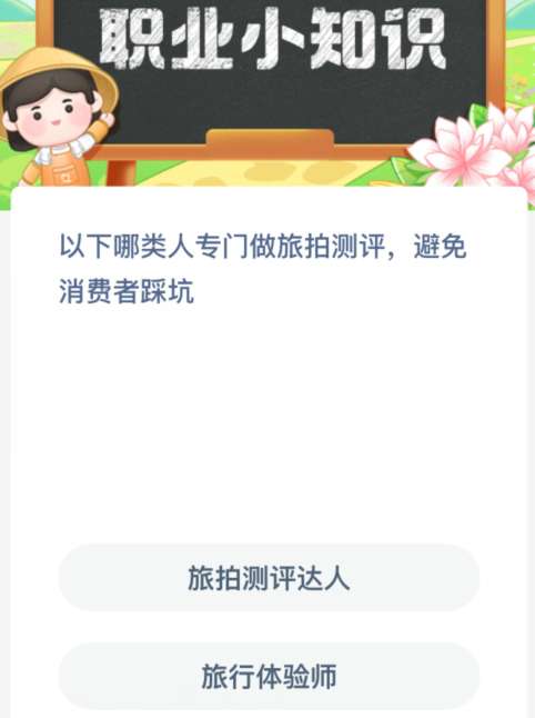 以下哪类人专门做旅拍测评，避免消费者踩坑？