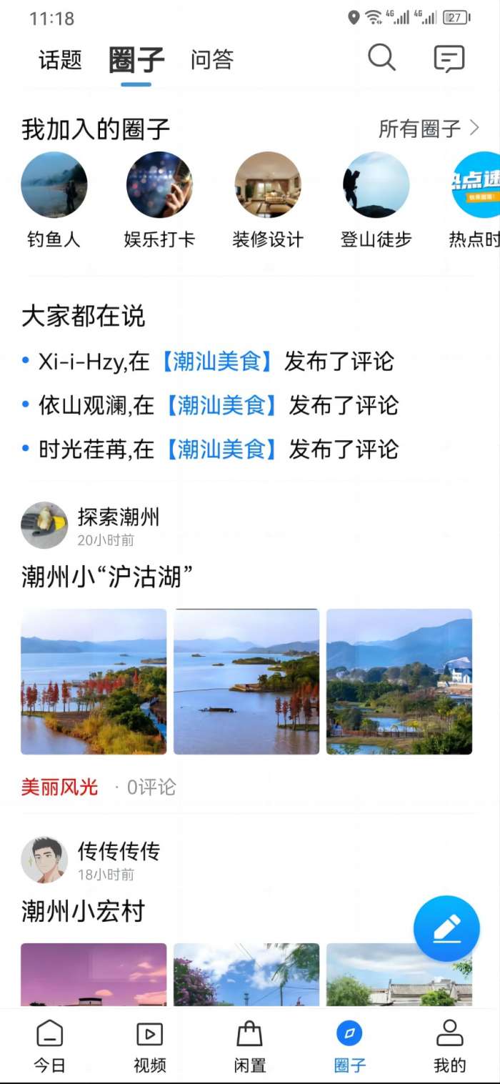 潮人潮事图1