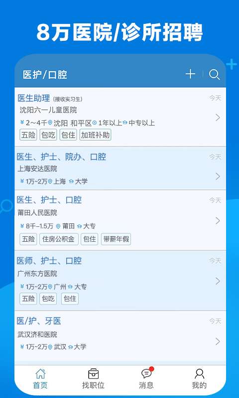 康强医疗人才网招聘网图2