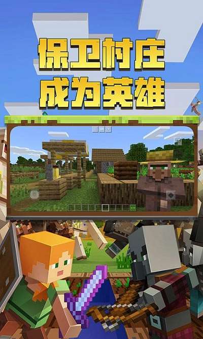感染：我的世界图4