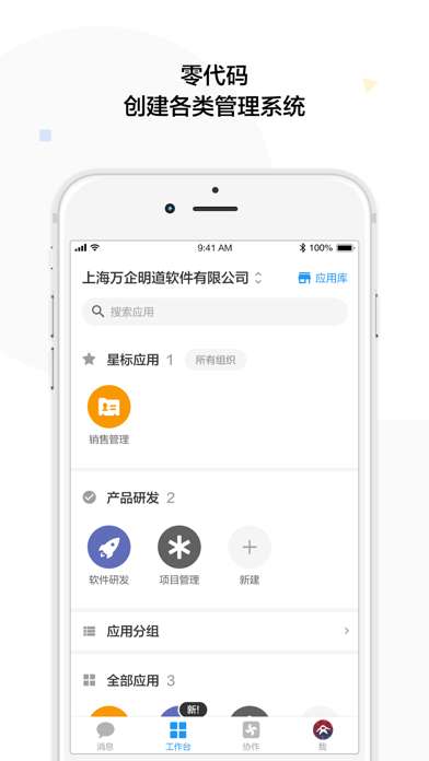 明道云图1
