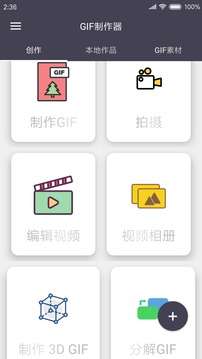 GIF制作器图1