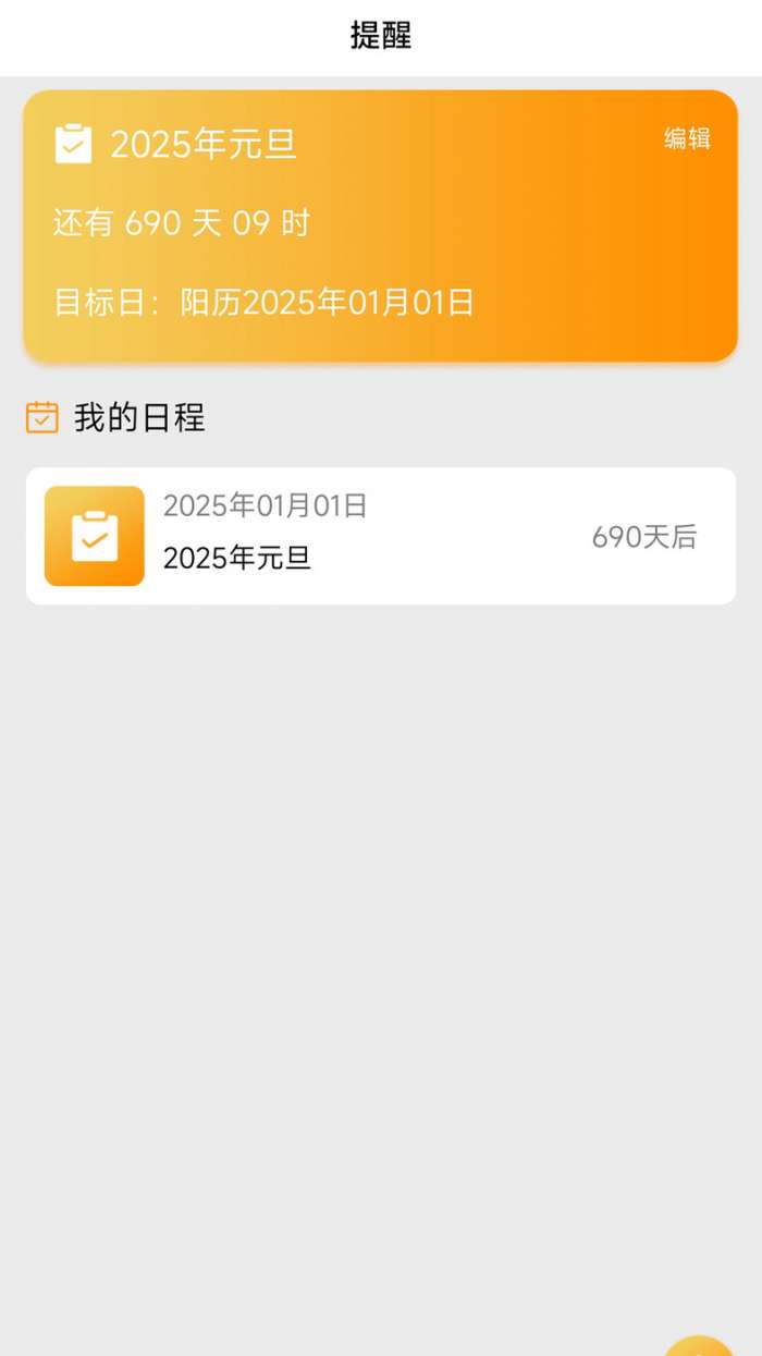 小习惯念念日记图2