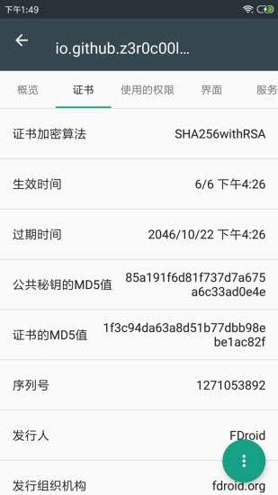 apk应用程序管理器图3