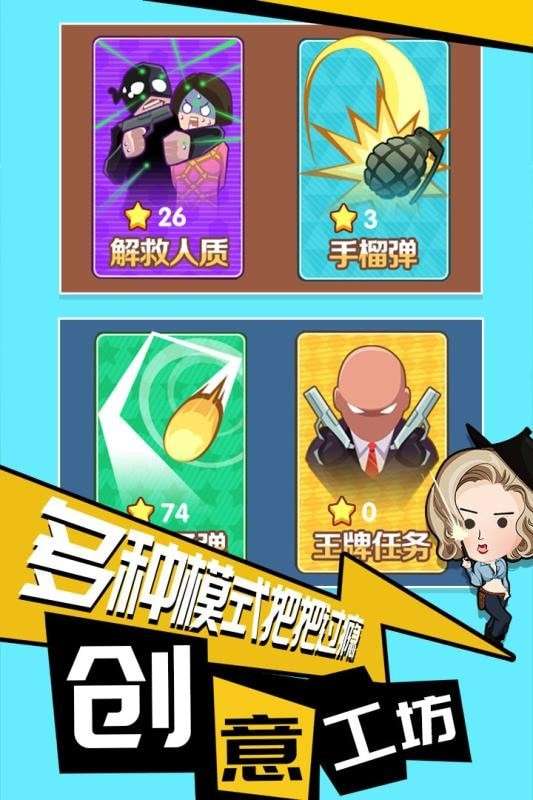 绝地枪王图1