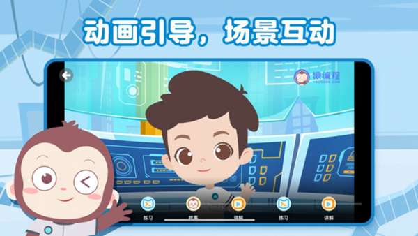 猿编程启蒙 图3
