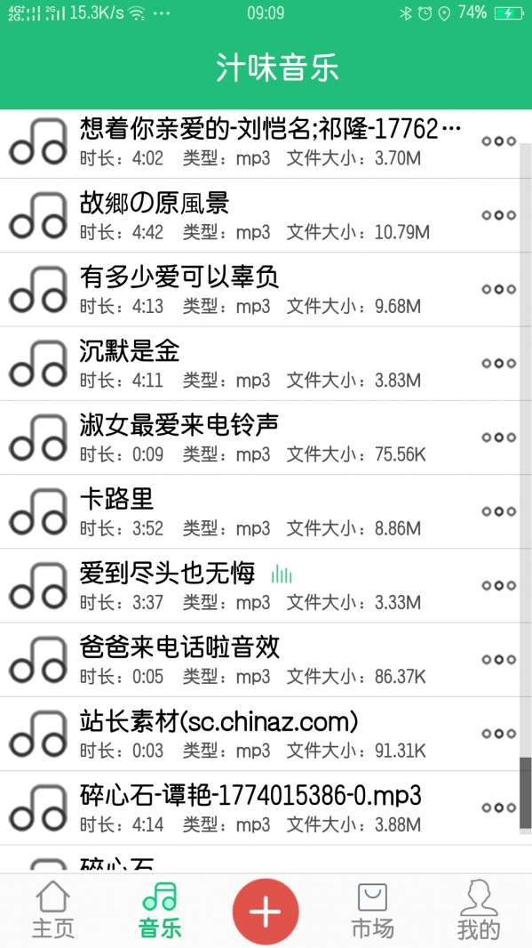 汁味音乐图2