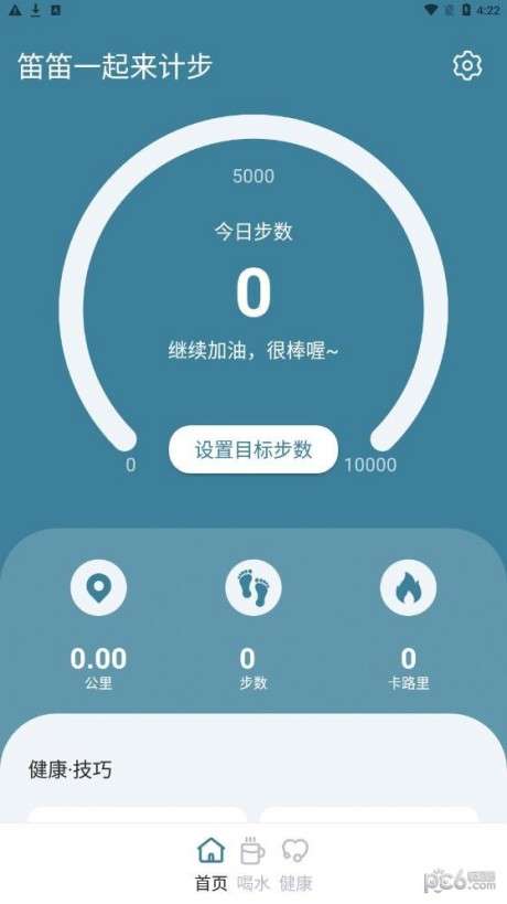 笛笛一起来计步图1