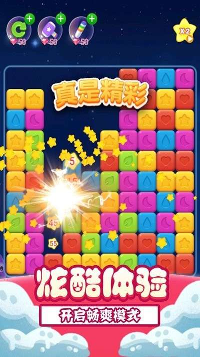消星星单机图4