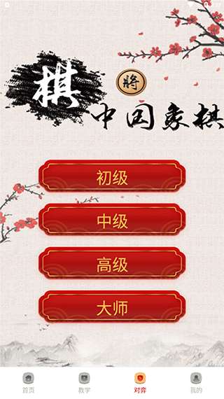 中国象棋官方免费版本图1