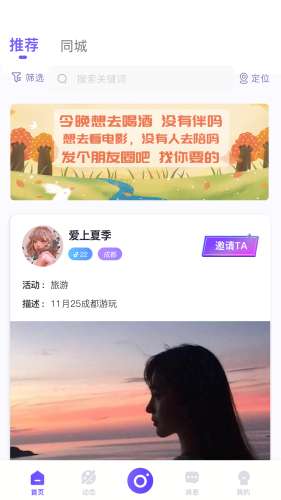 一刻交友图4