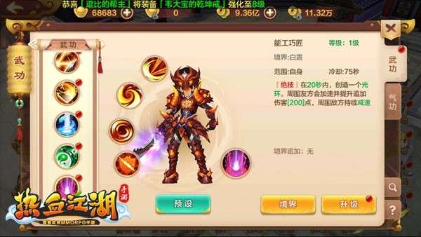 热血江湖正版手游图1