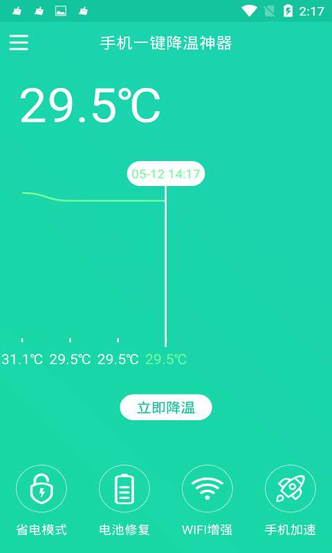 手机一键降温神器免费版图2