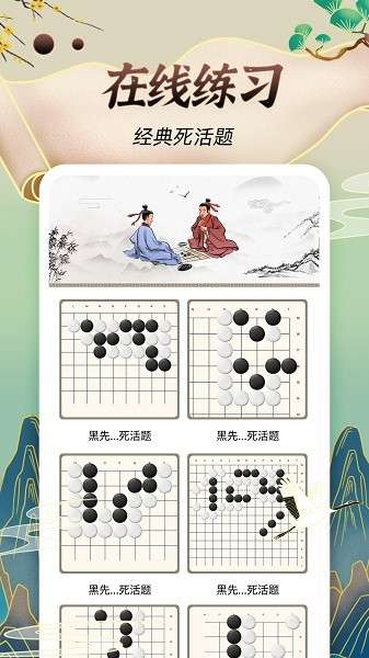 围棋轻松学 图3