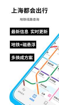 大都会上海地铁图1