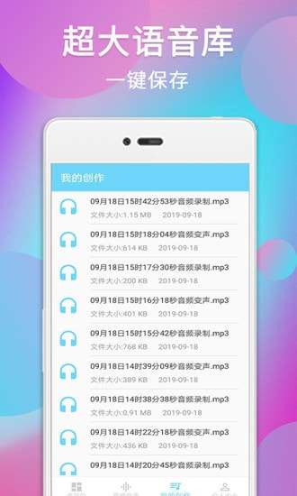 千变萌音变声器图4
