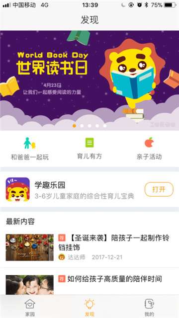 棒小孩成长记图2
