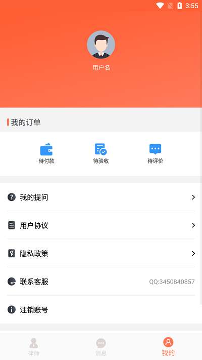 移动互联网法律顾问图1