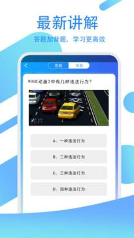 驾考练习指南图2