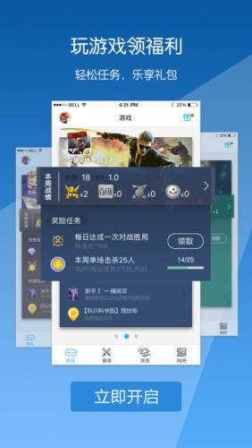 腾讯游戏人生图3