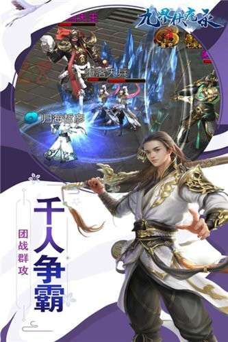 九界伏魔录图1