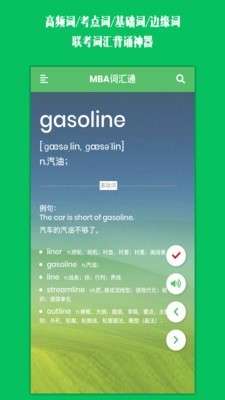 MBA词汇通图3