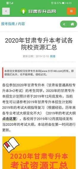 甘肃专升本网图3