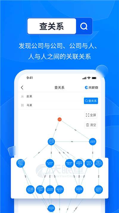 天眼查个人查询图4