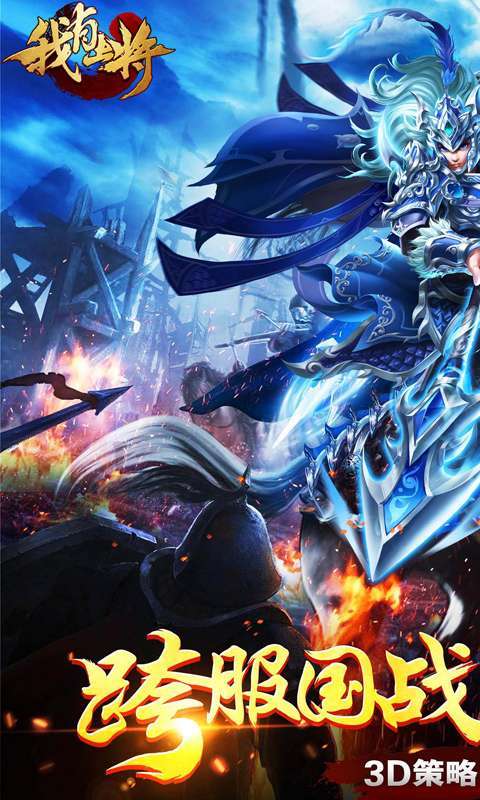 我有上将(无限直充)图1
