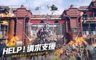 末日喧嚣生化危机图3