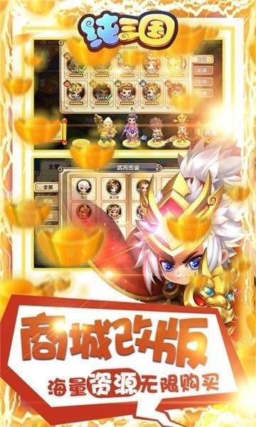 纯三国手机版图5