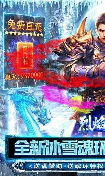 烈焰归来冰雪魂环超变图1