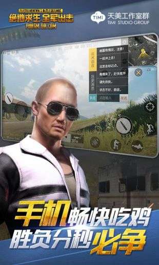 绝地求生全军出击图4