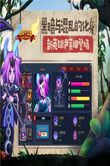 帝国守卫战官方图2