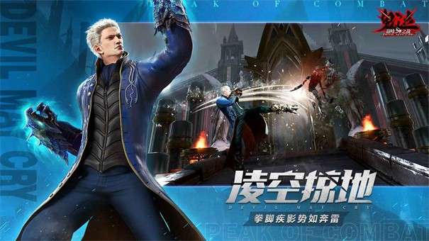 鬼泣巅峰之战先锋服图3