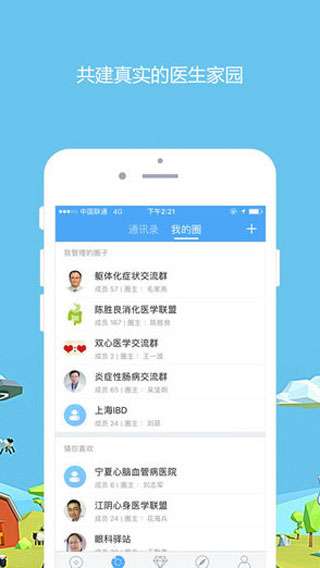 医生圈图4