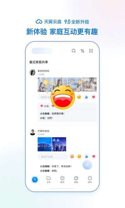 天翼云盘图4