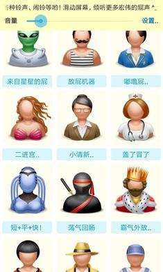 放屁恶搞模拟器图1