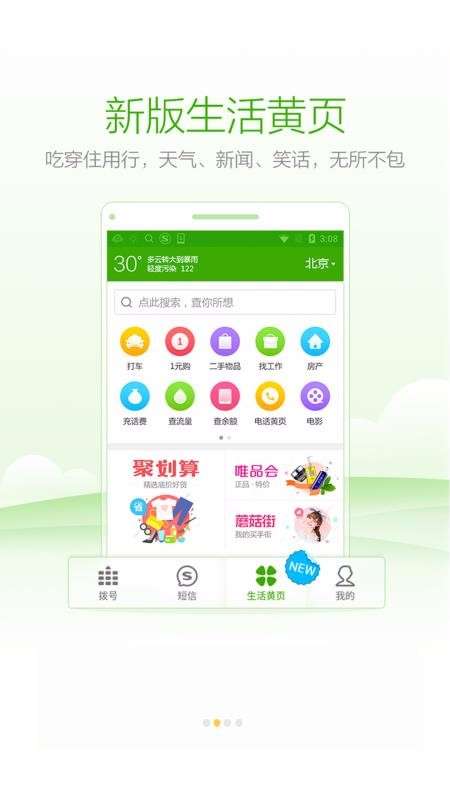 搜狗号码通图4