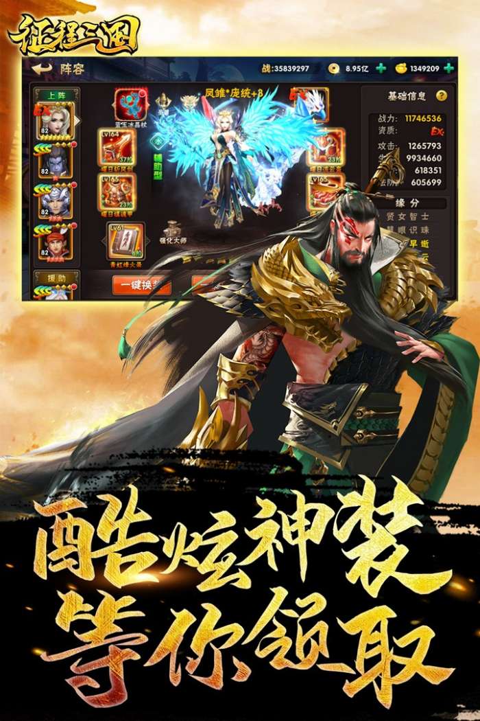 征程三国图2