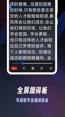 超级提词器图1