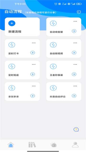 自动点击精灵手机版图5