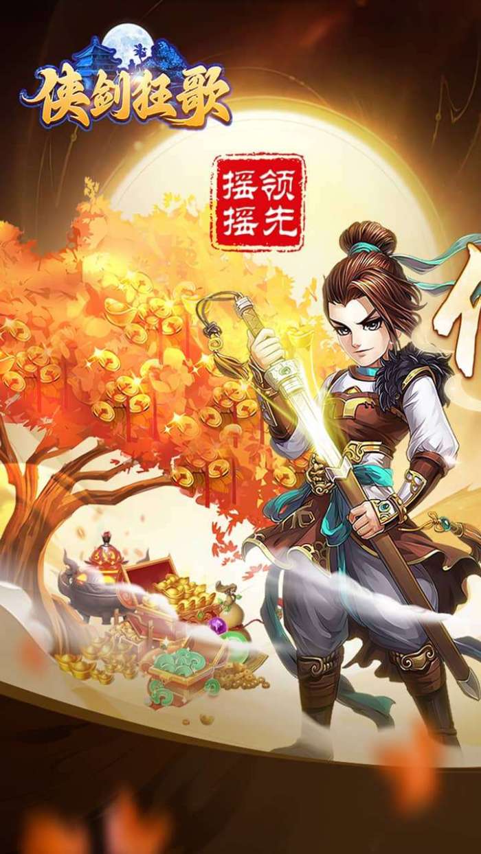 侠剑狂歌(0.1折遥遥领先)图1