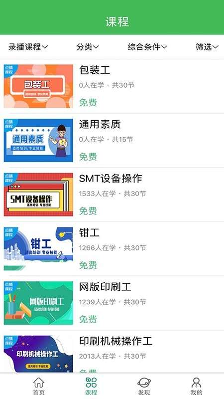 小晴课堂最新版图2