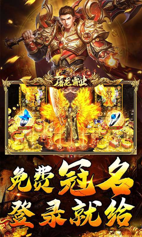 屠龙霸业（仙侠送充超超变）图5